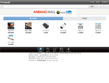 Tablet Screenshot of anbang.firstmall.kr